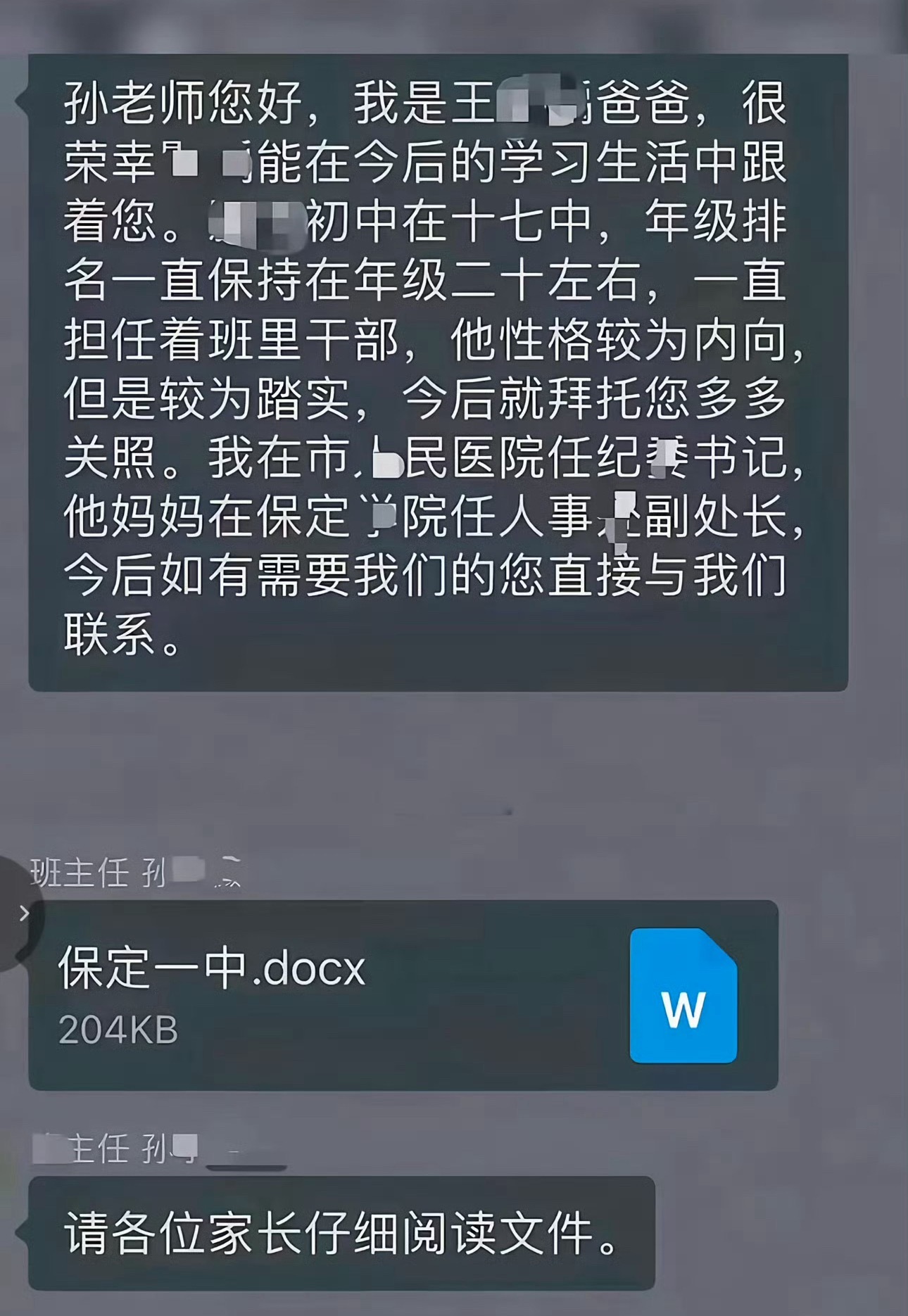 领导报身份让老师关照孩子院方介入本来是想私聊的，没想到手抖发群里去了！这下尴尬了