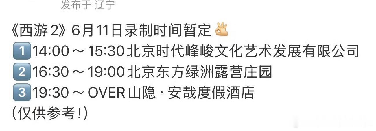 ？？？？？时代少年团在时代峰峻录西游 