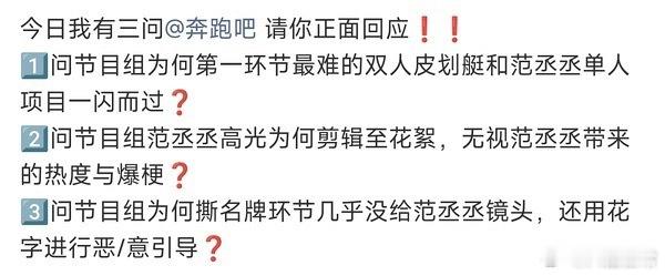 范丞丞粉丝给跑男排字 