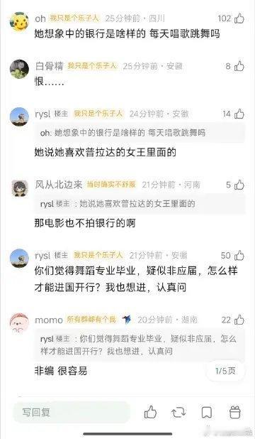 网友问张月舞蹈专业是怎么进的国开行？ 
