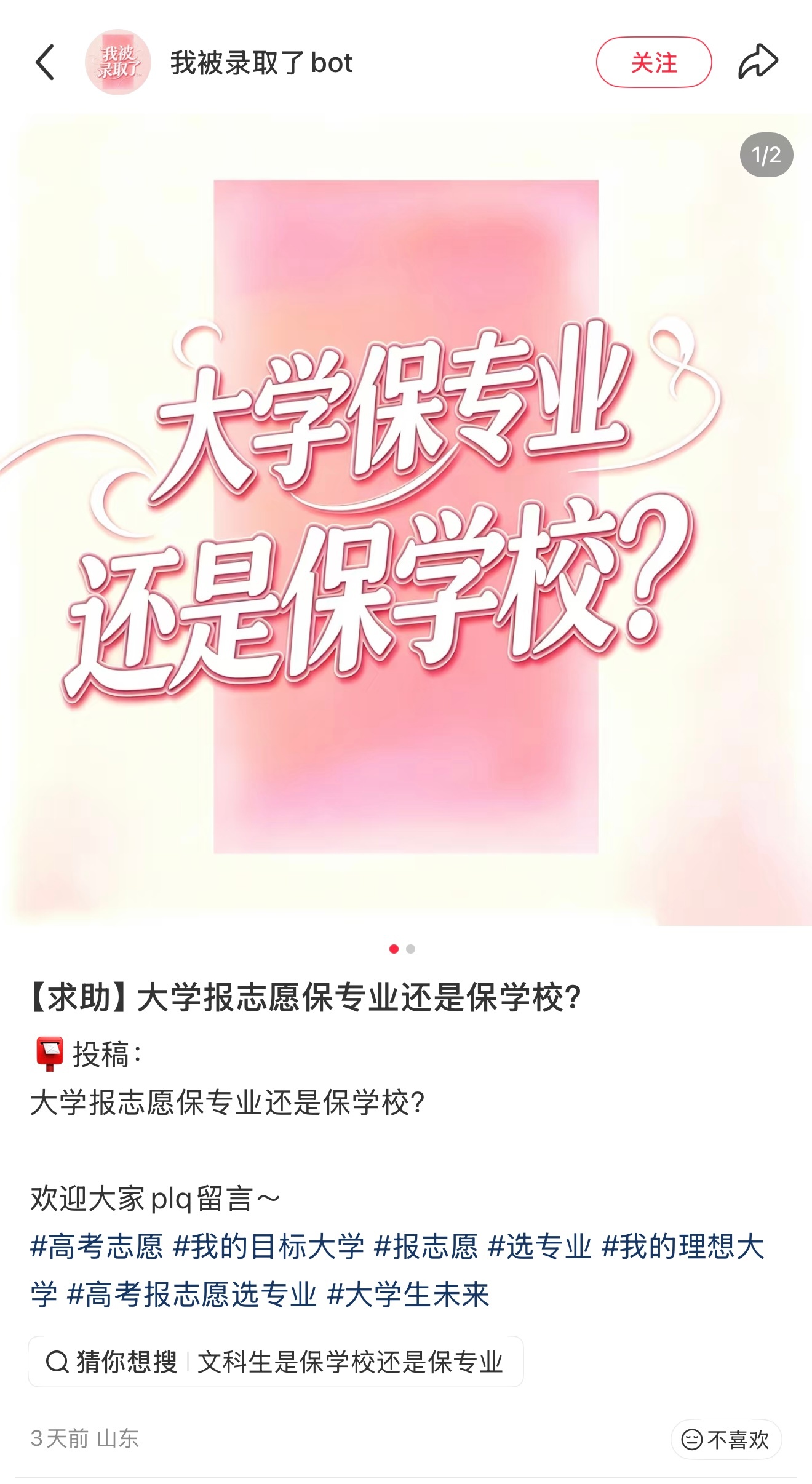 大学志愿到底是保专业还是保学校评论区聊聊！cr.见图 