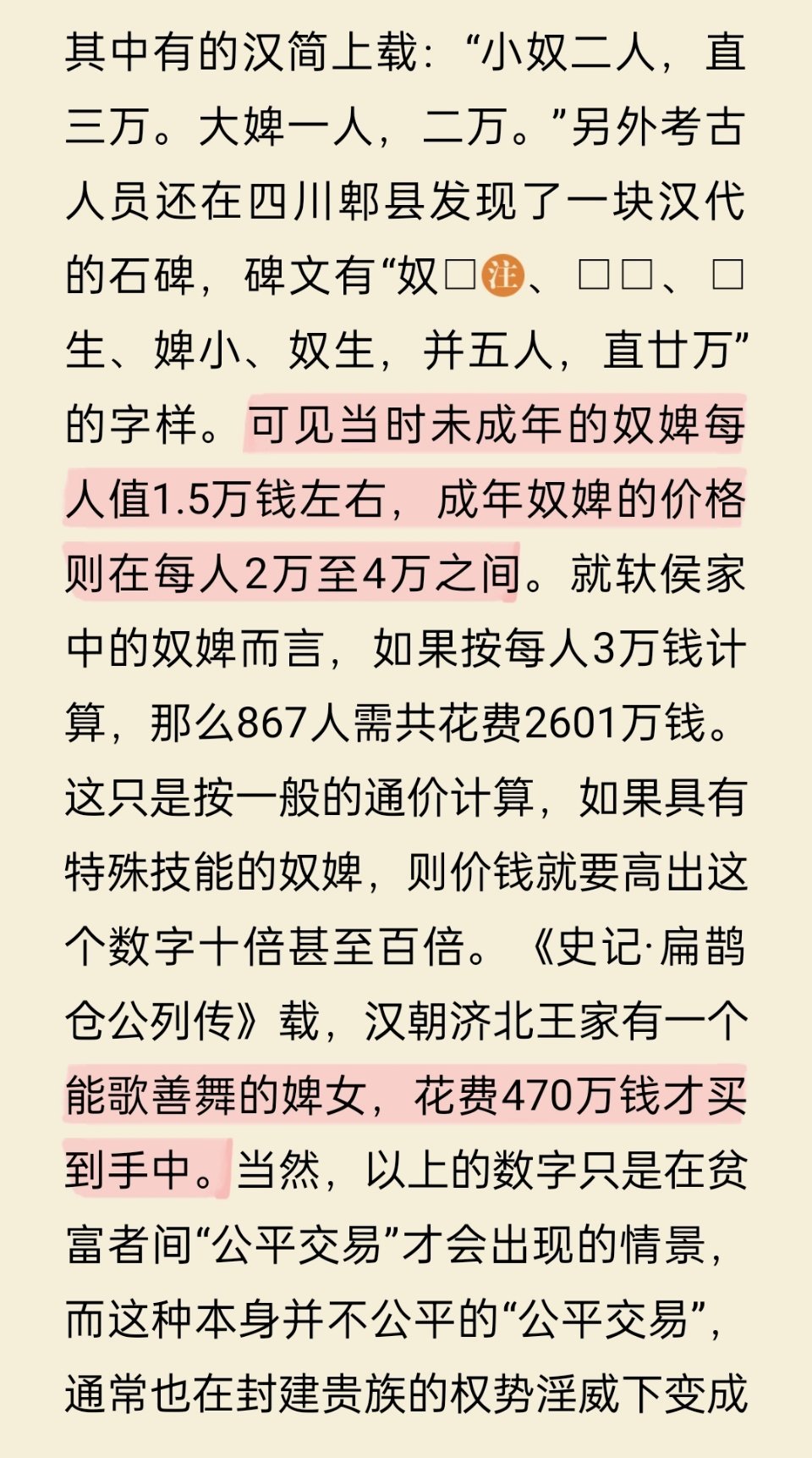 汉初成年奴婢的价格在2-4万钱之间，但如果能歌善舞，则价值可以高达470万钱。咱