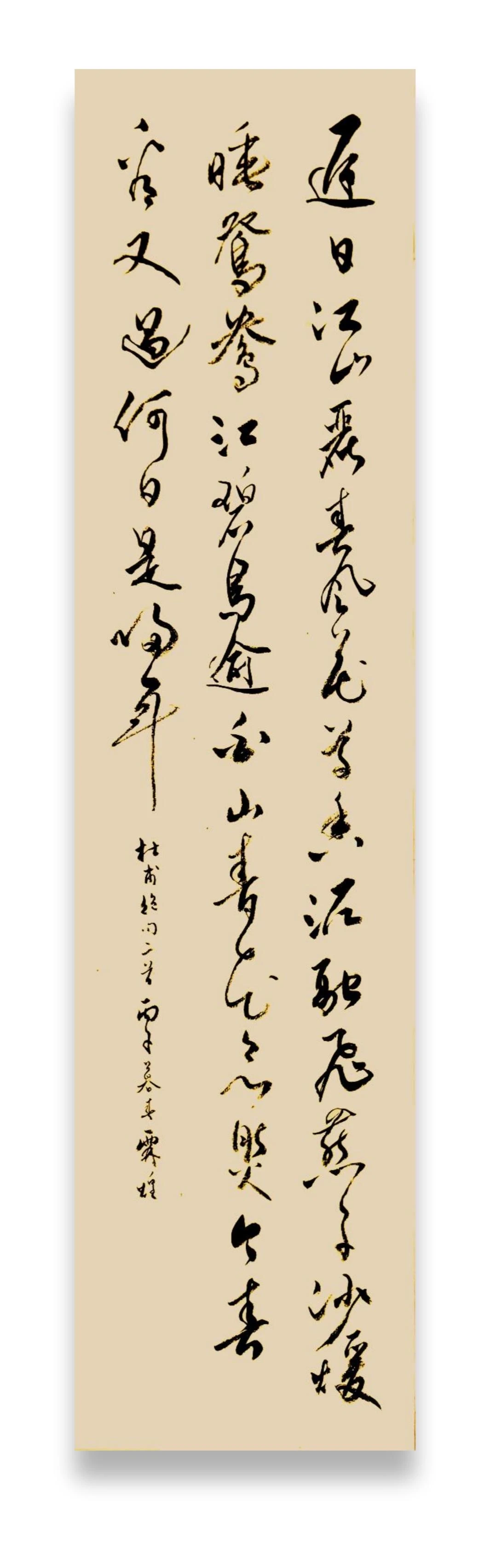 今春看又过，何日是归年。 杜甫绝句二首作于避难于成都暮春时的草堂中，诗...