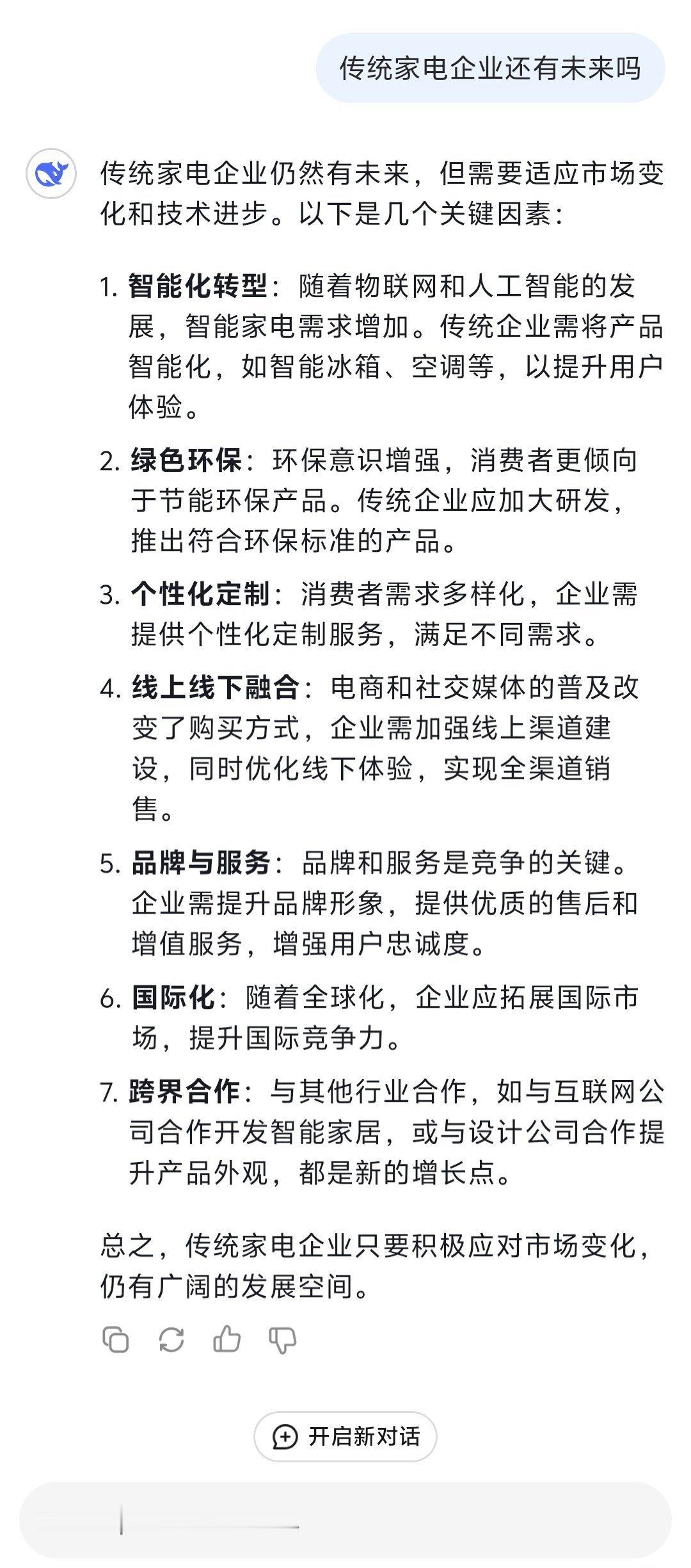 传统家电企业还有未来吗 难度很大，传统家电企业面临着前所未有的挑战。华为、小米等