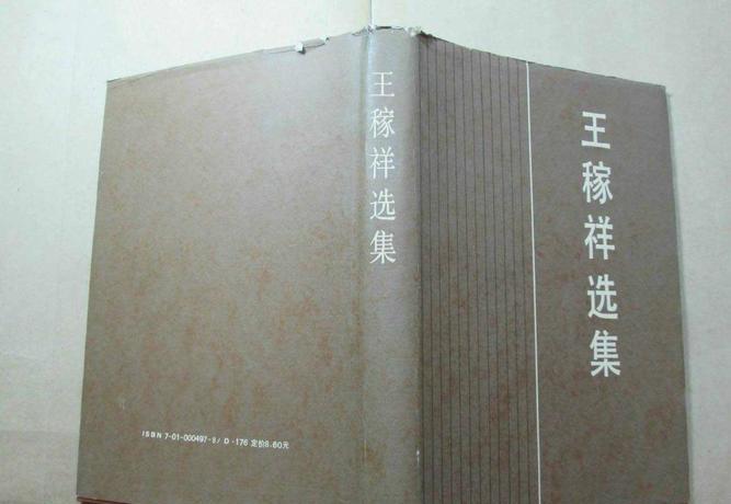 曾与周恩来并列的王稼祥，建国后怎么职务平平？他身上有3个短板。王稼祥是我党早期的