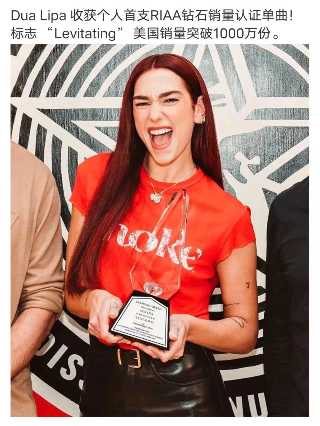 Dua Lipa 直接认证钻石销量，怎么那么火啊！