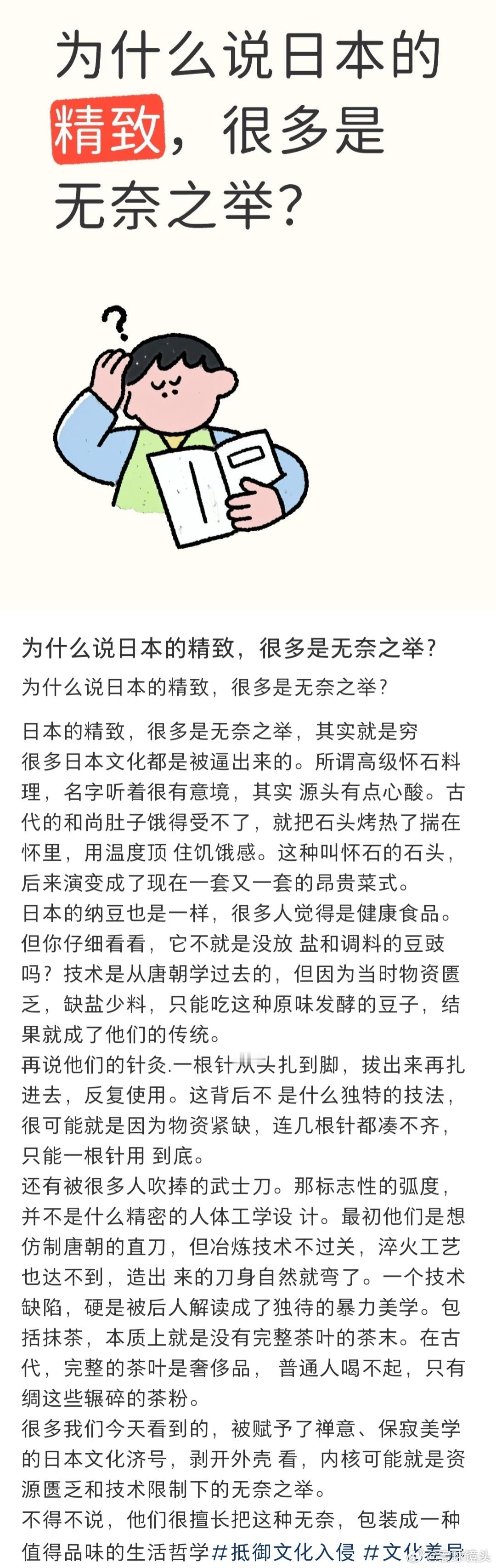 日本精致的窘迫日本国土面积狭小，人口众多，人均资源太少了。这也就造就了日本所谓的