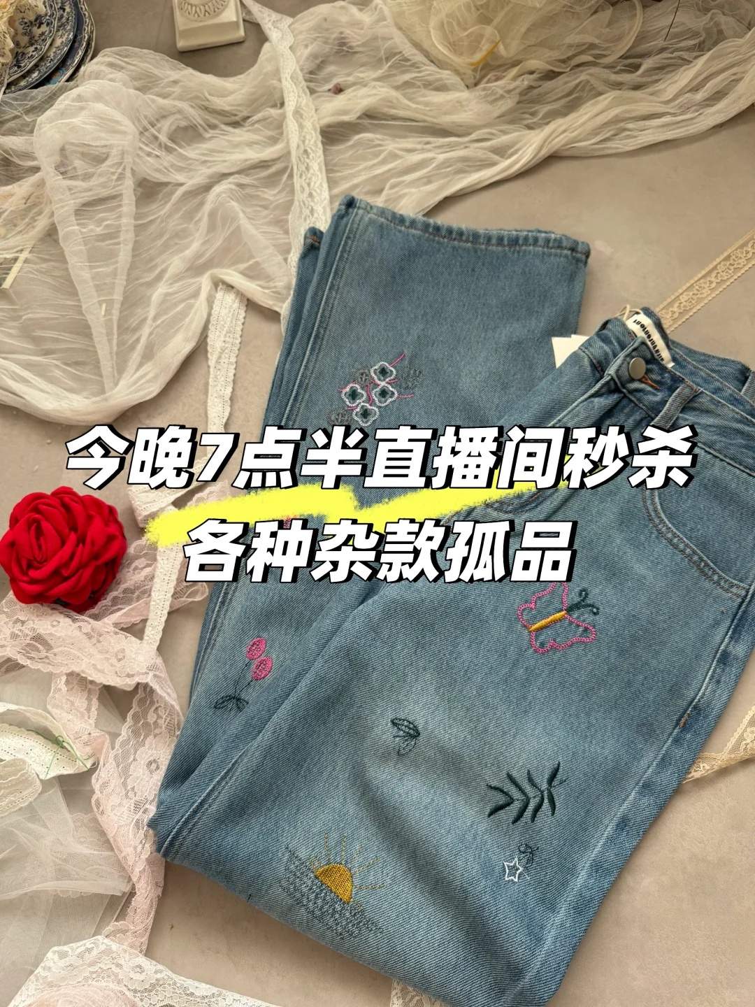 今晚秒杀7点半开播啦