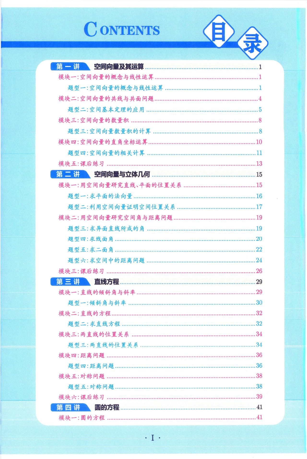 升高二数学暑假预习综合14讲
1、空间向量、运算
