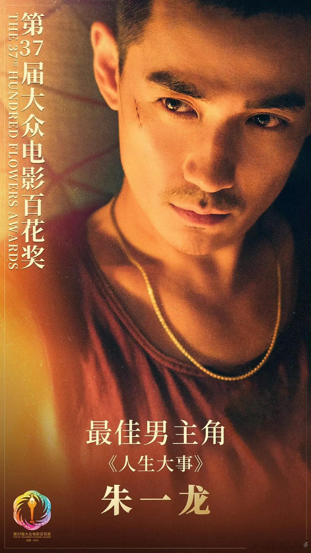 百花奖最佳男主角朱玉龙 但却有36人弃票 这也太尴尬了吧[思考] ​​​