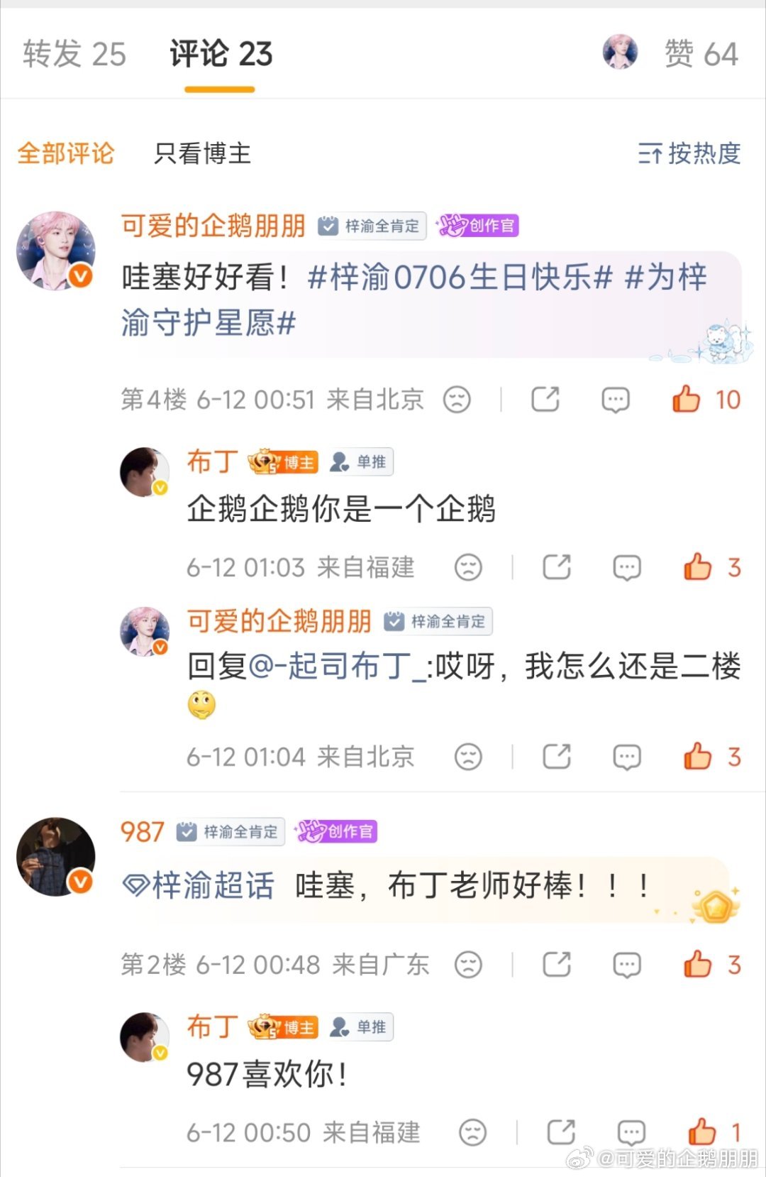 我上来了！！ 