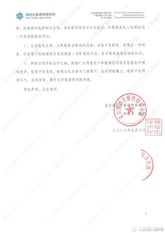 卢昱晓方律师声明 6日，回应不敬业争议后，委托发布声明，“现已对相关网络用户的侵