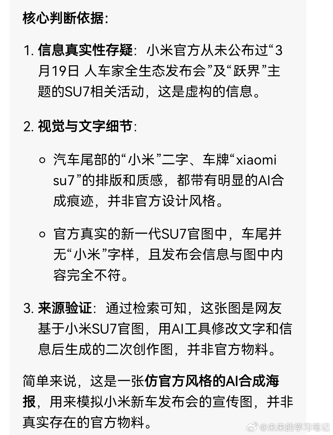 有没有人提醒一下，发AI图造谣可是容易被封号的