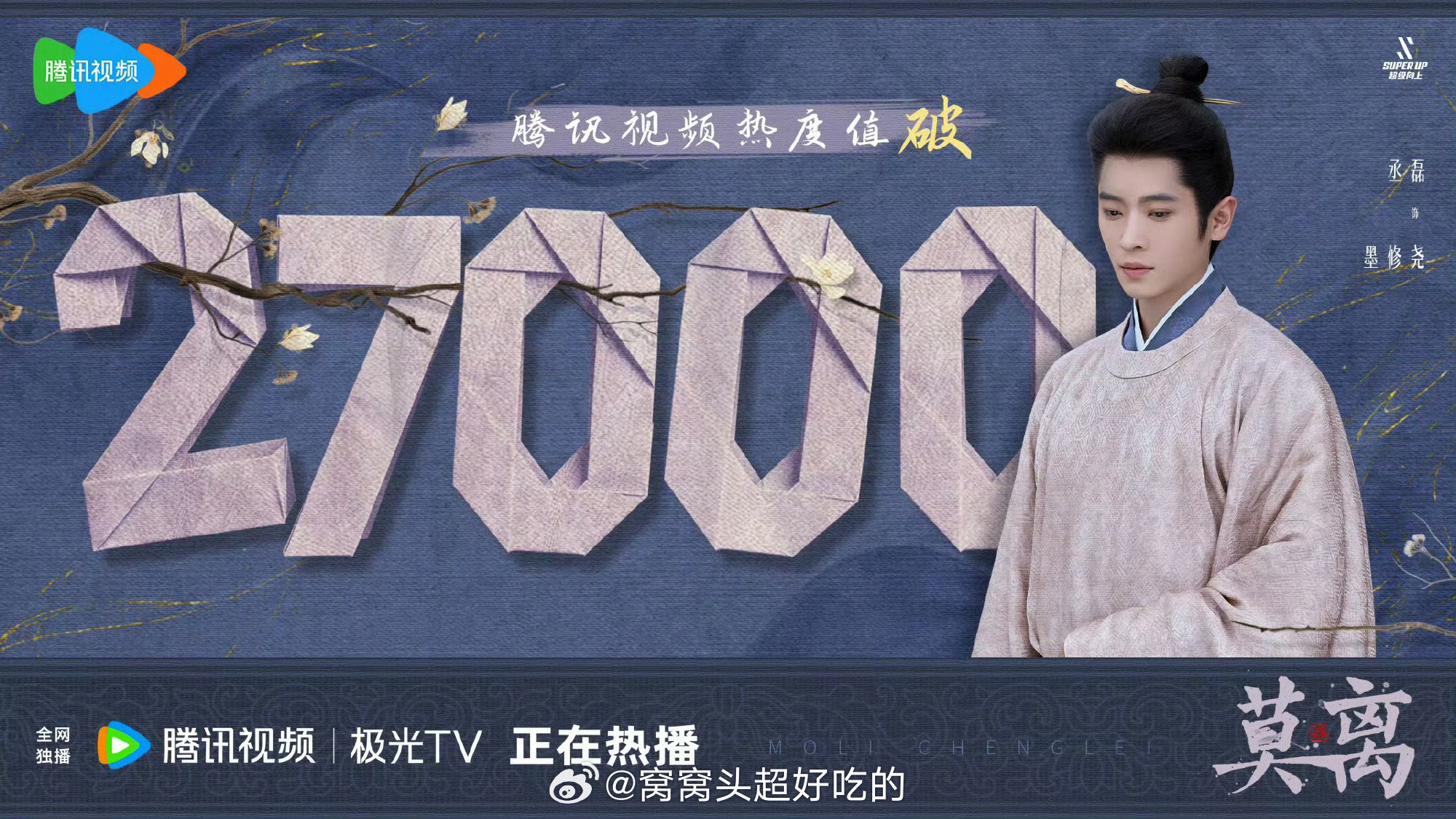 只想说丞磊的墨修尧真的有效出场，磊子哥👍 