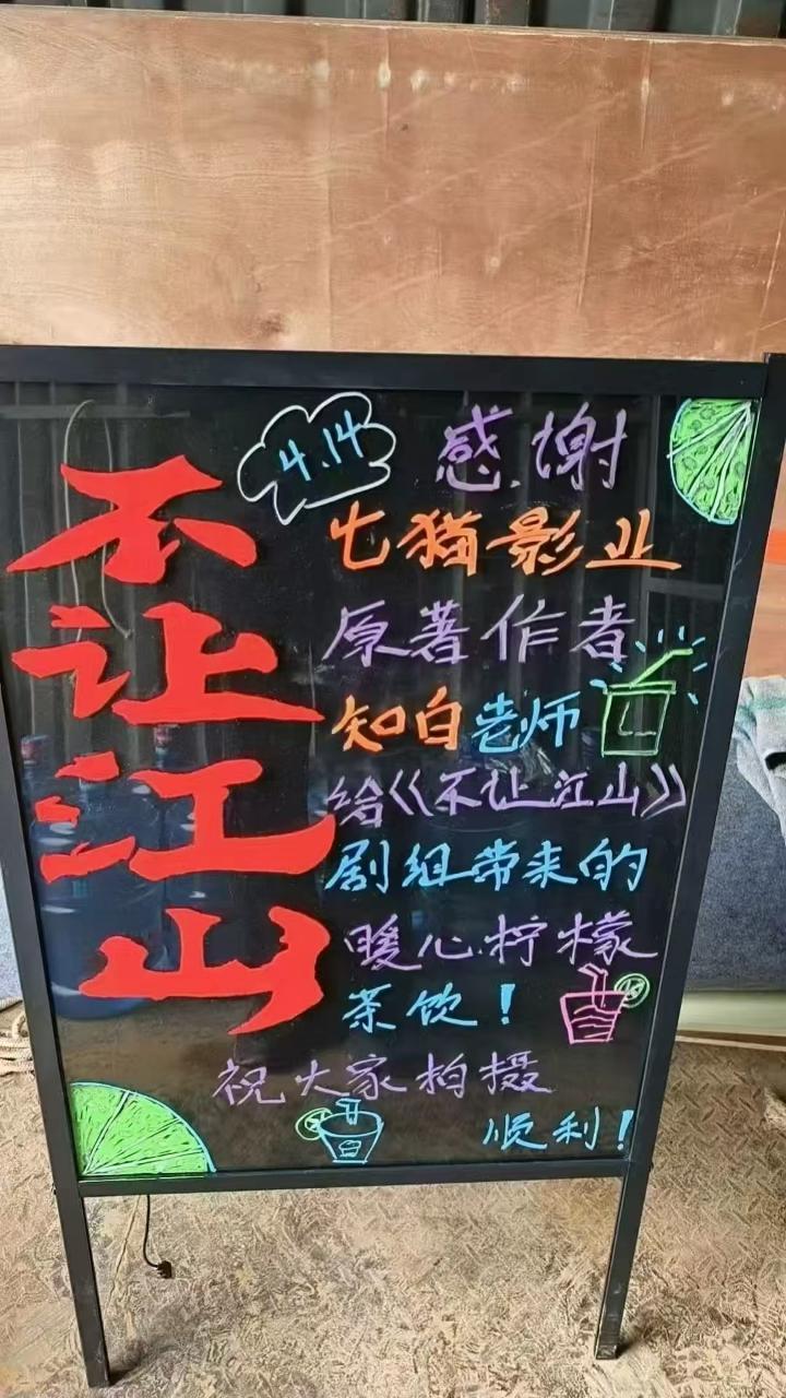 电视剧不让江山 哦，才看到这个，原来知白老师还去剧组探望过大家呀！杨洋不让江山杨