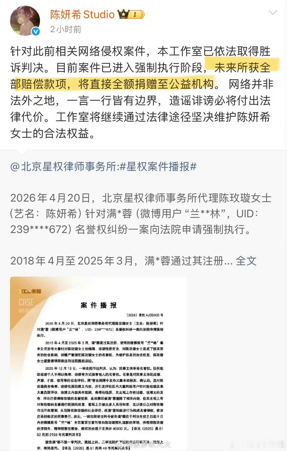 陈妍希告了陈晓粉丝陈妍希告了陈晓大粉，目前已经进入强制执行阶段，工作室称将会把全