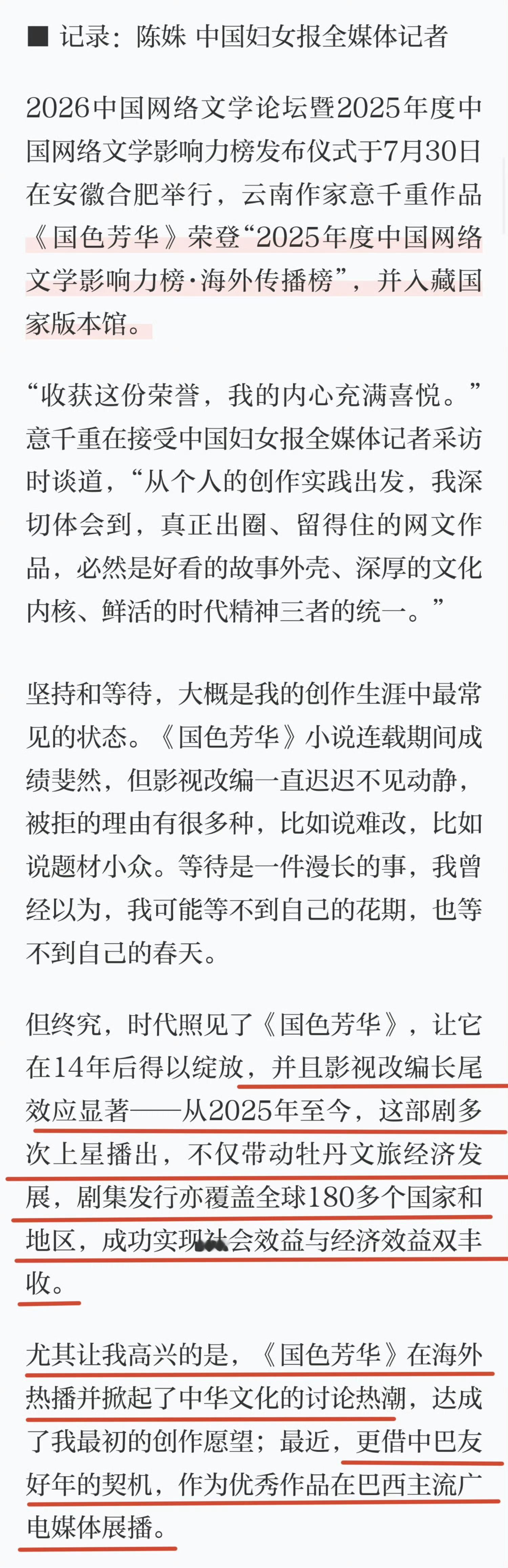杨紫国色芳华的含金量还在上升 