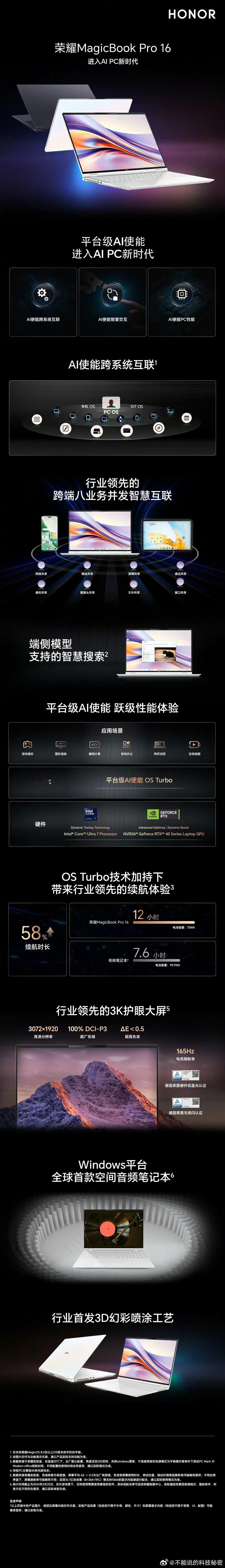 荣耀旗舰新品笔记本MagicBook Pro 16亮相MWC，开启全新AI PC