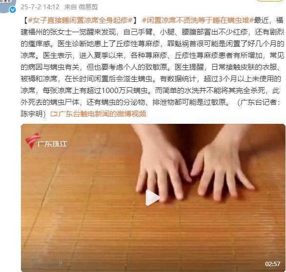 医生说句心里话：闲置凉席不能直接睡，很多朋友都中招过
最近天气热，好多朋友又把家