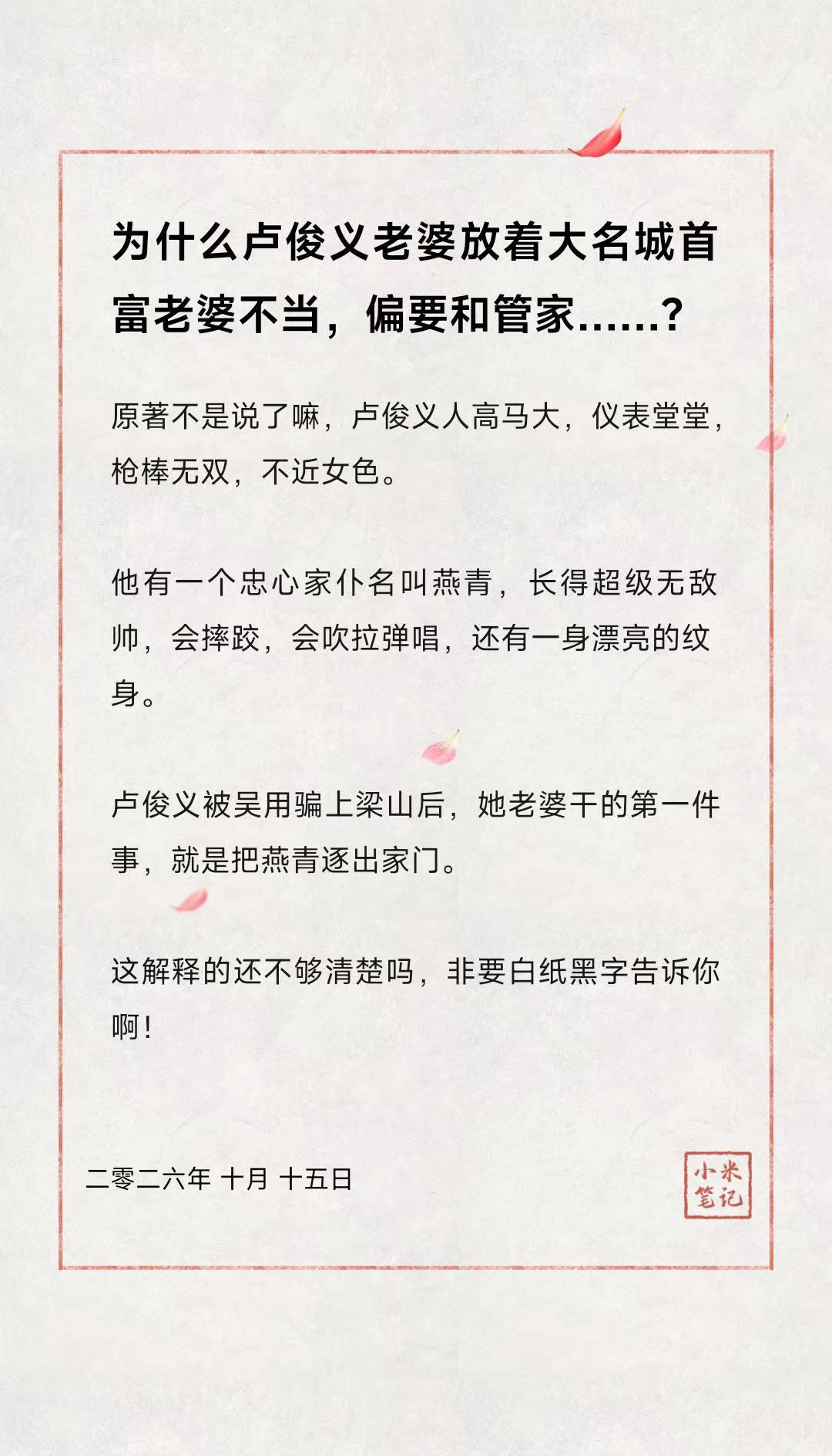 为什么卢俊义老婆放着大名城首富老婆不当，偏要和管家?