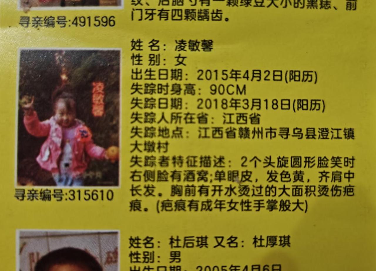 宝贝回家
P1的女孩是客家人吗？还有烫伤，希望只是我的刻板印象
寻人 愿天下无拐