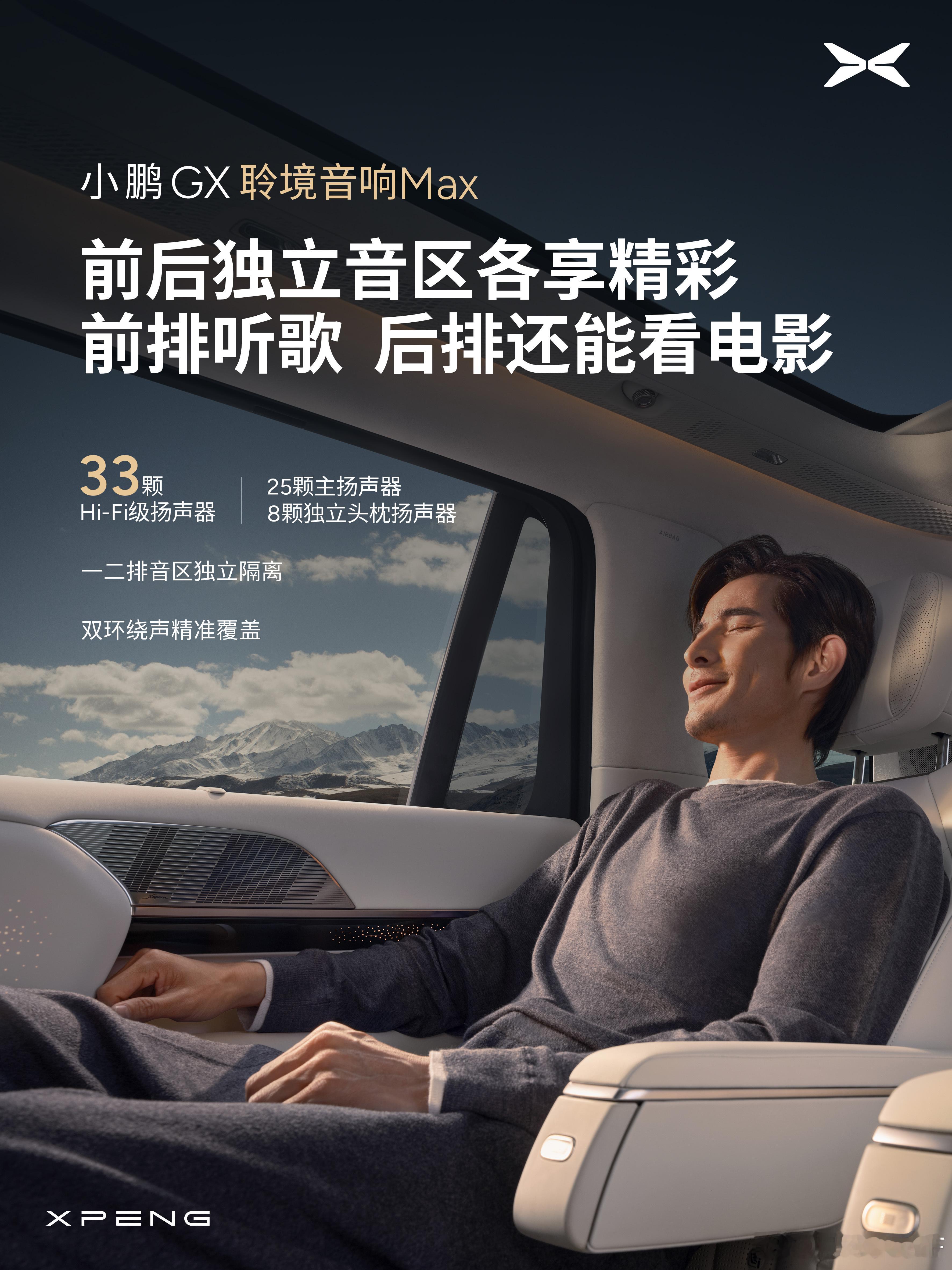 以后的电动汽车的座舱智能化一定少了不小鹏GX的前后座舱独立分区听歌看电影2不误小