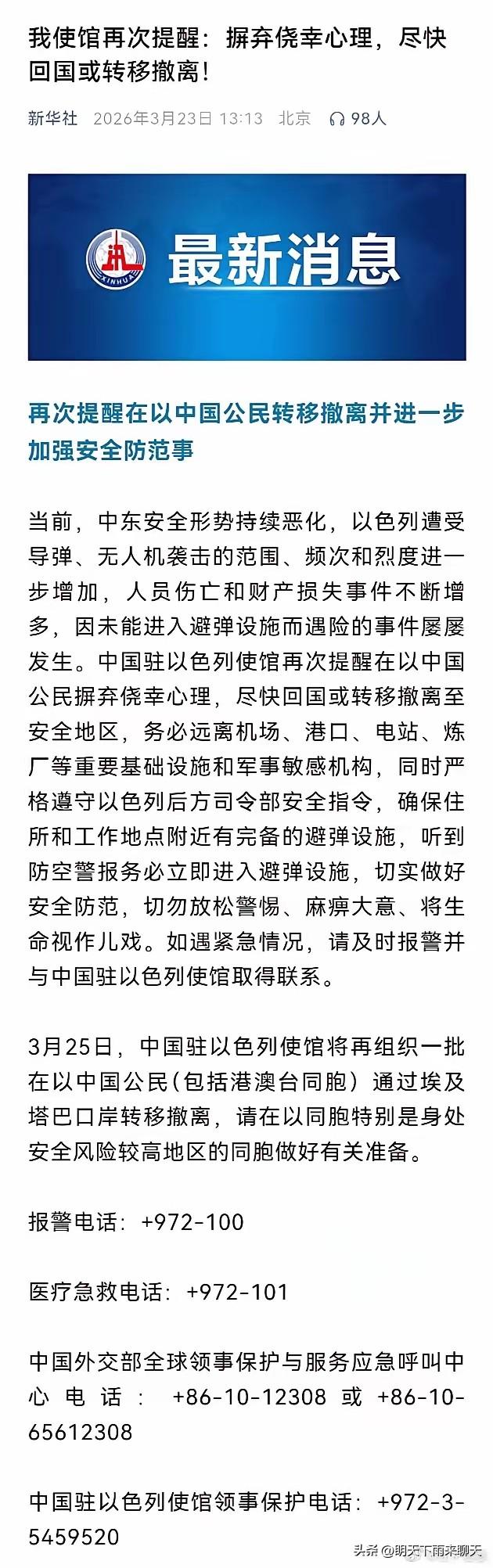 打了快一个月了，这次外交战线的同志再次提醒撤离，看来，事态确实越来越严峻了，快点