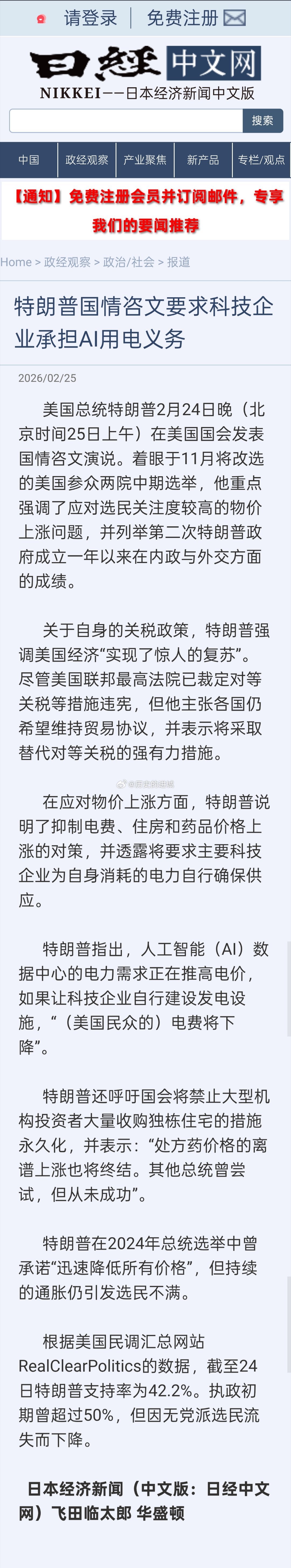 美国总统特朗普2月24日晚（北京时间25日上午）在美国国会发表国情咨文演说。在应