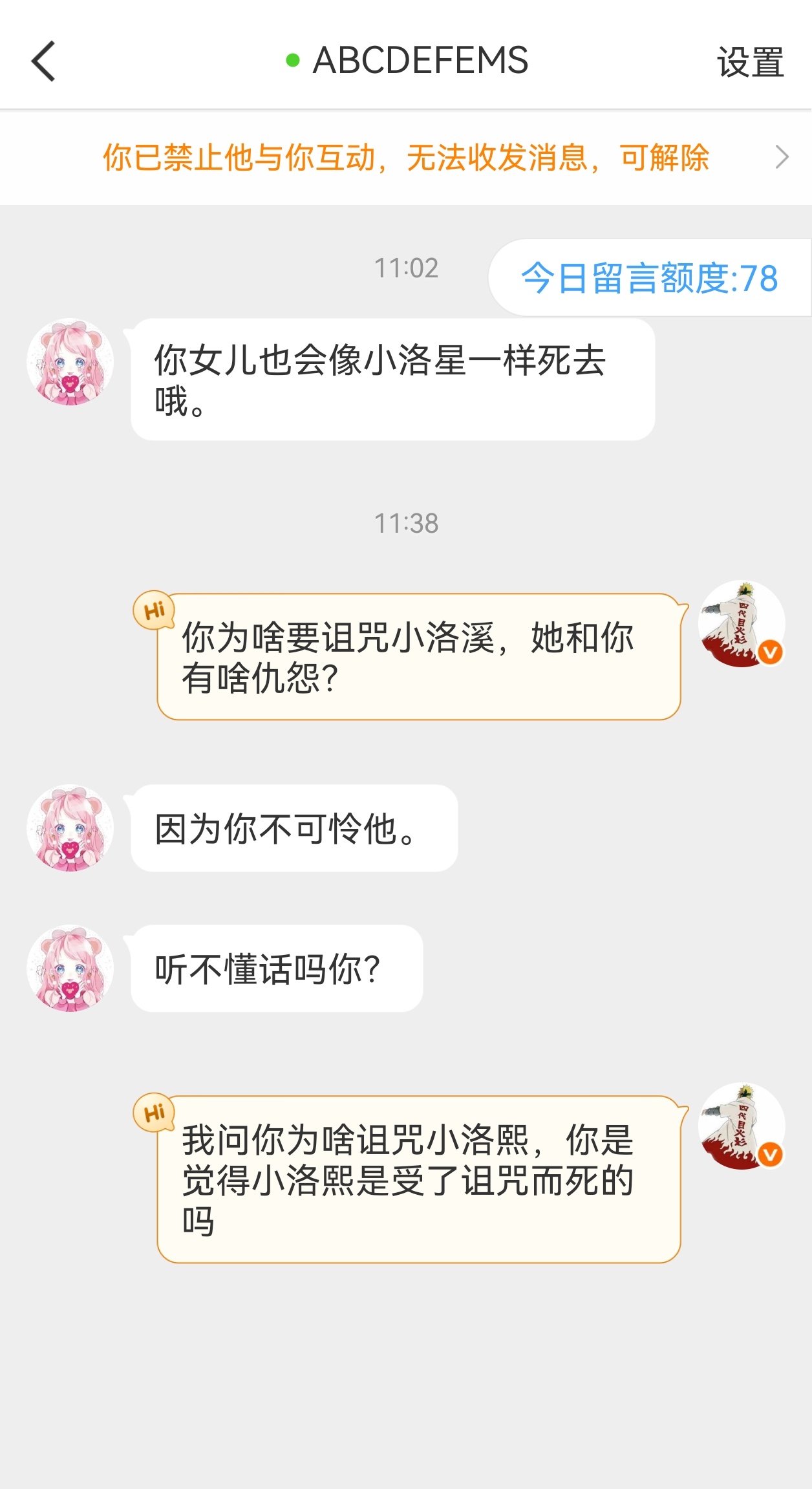 为什么要诅咒小洛熙，孩子有啥错？ 