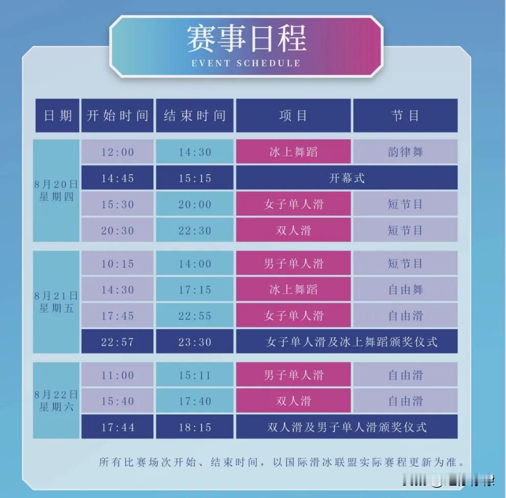 晒图笔记大赛8月20日，2026/27赛季国际滑联世界青年花样滑冰大奖赛西安站在