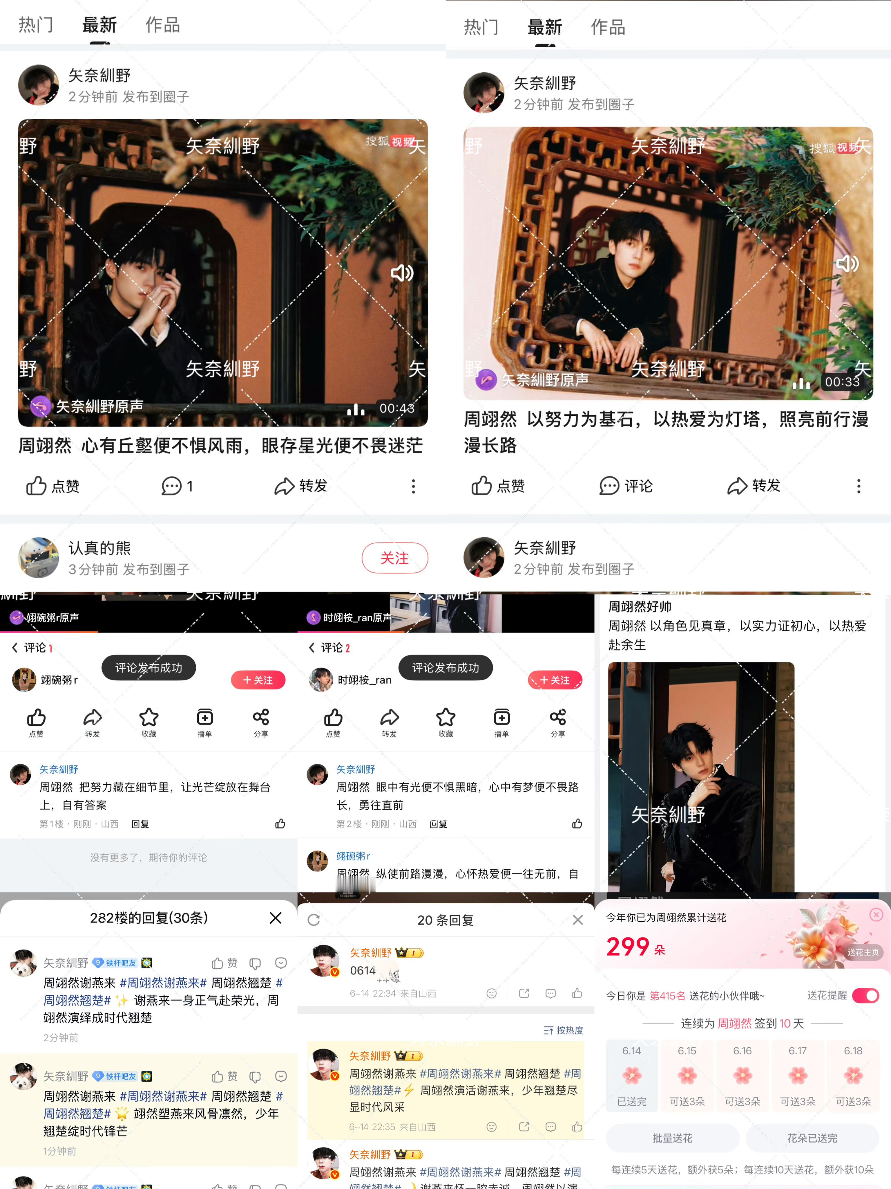 周翊然  6.14📖🍊 