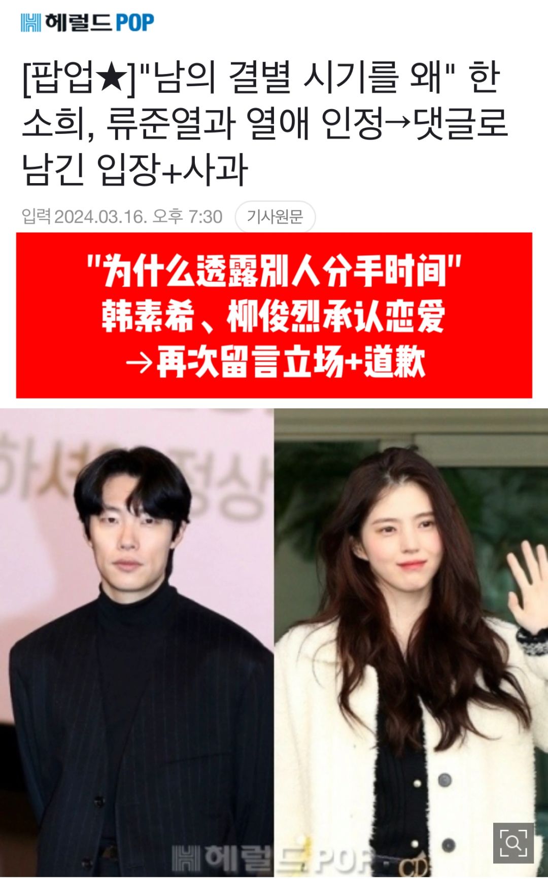 🔥为什么公开别人分手时间？韩素希再发声