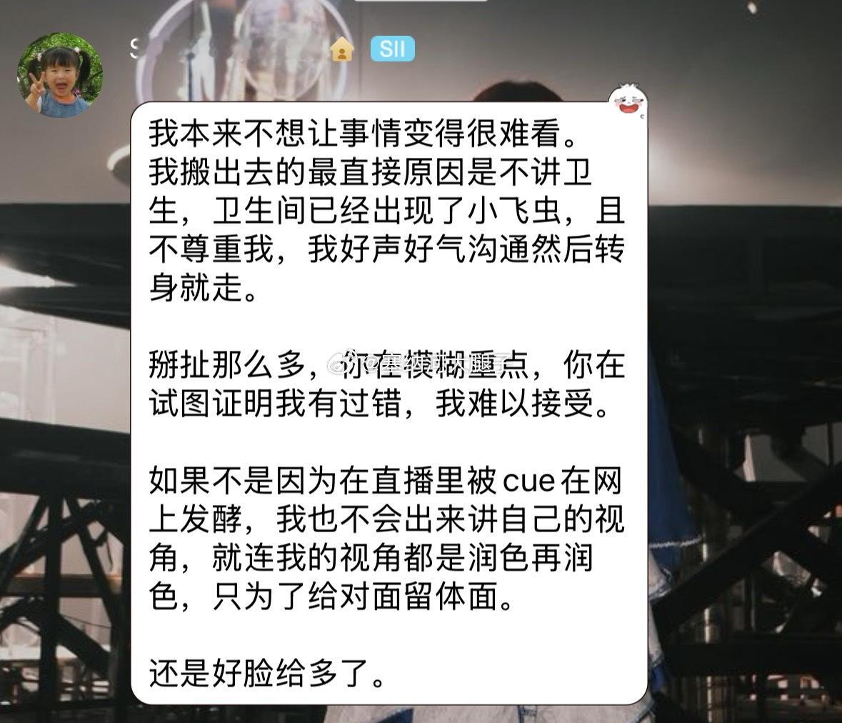 杨心渝再次回应刘诗彤：我搬出去的最直接原因是不讲卫生。 