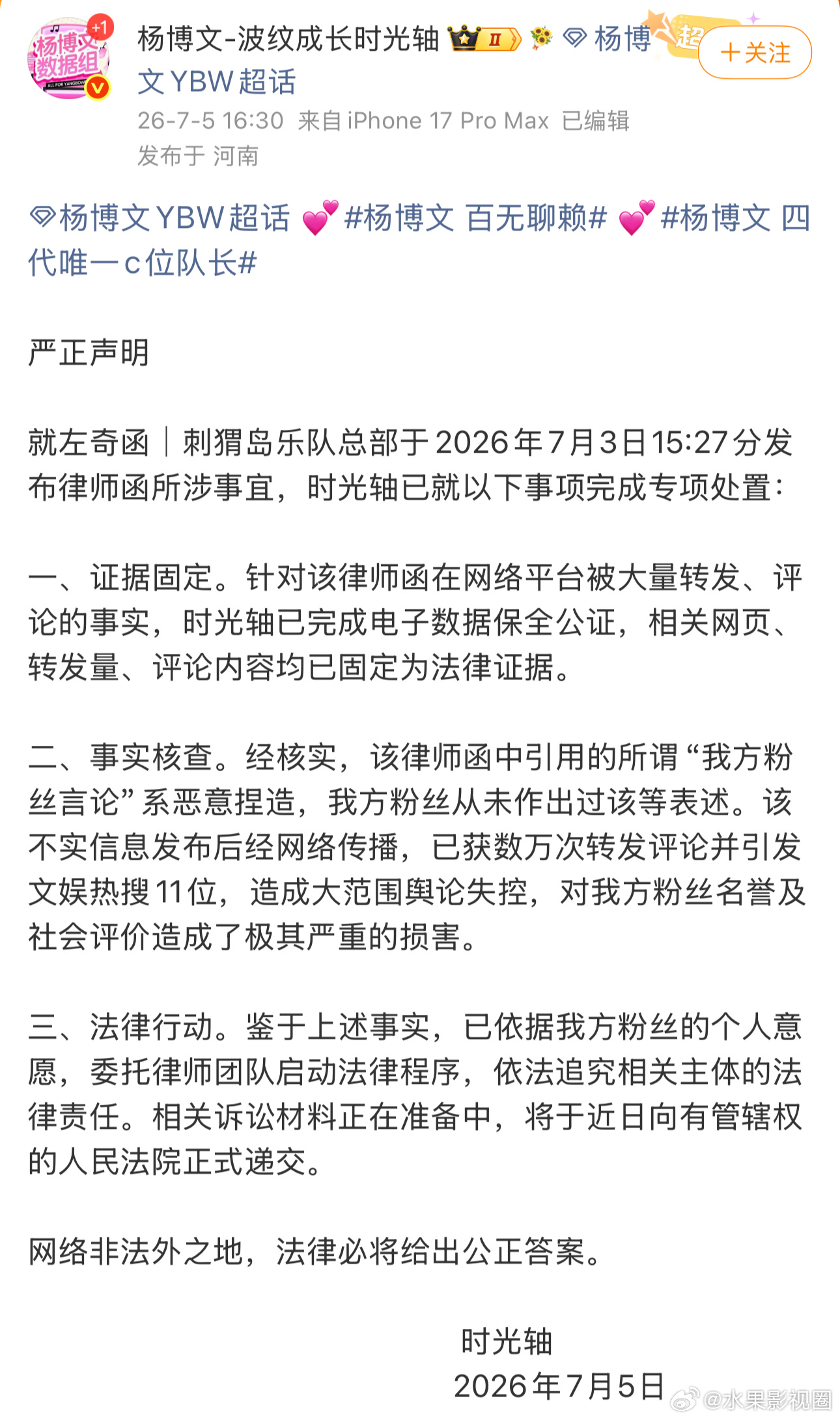 杨博文左奇函好热闹，这是怎么了