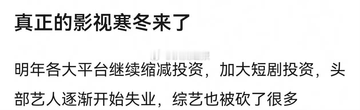 又在说影视寒冬了[允悲] ​​​