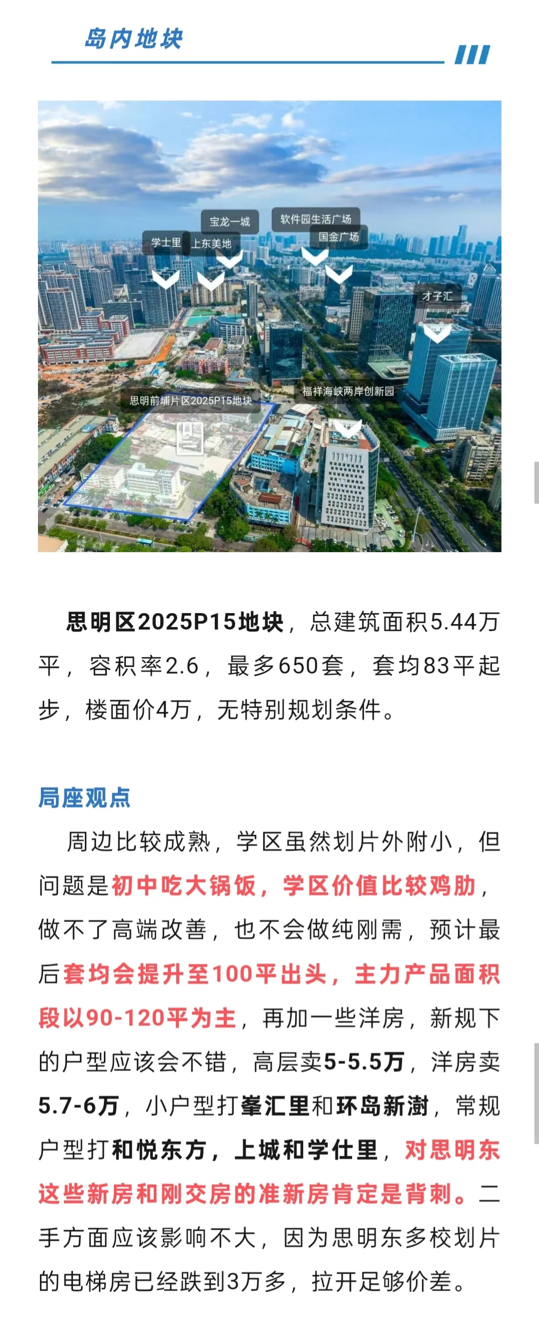 土拍前瞻∶岛内再出小户，岛外天花板新低