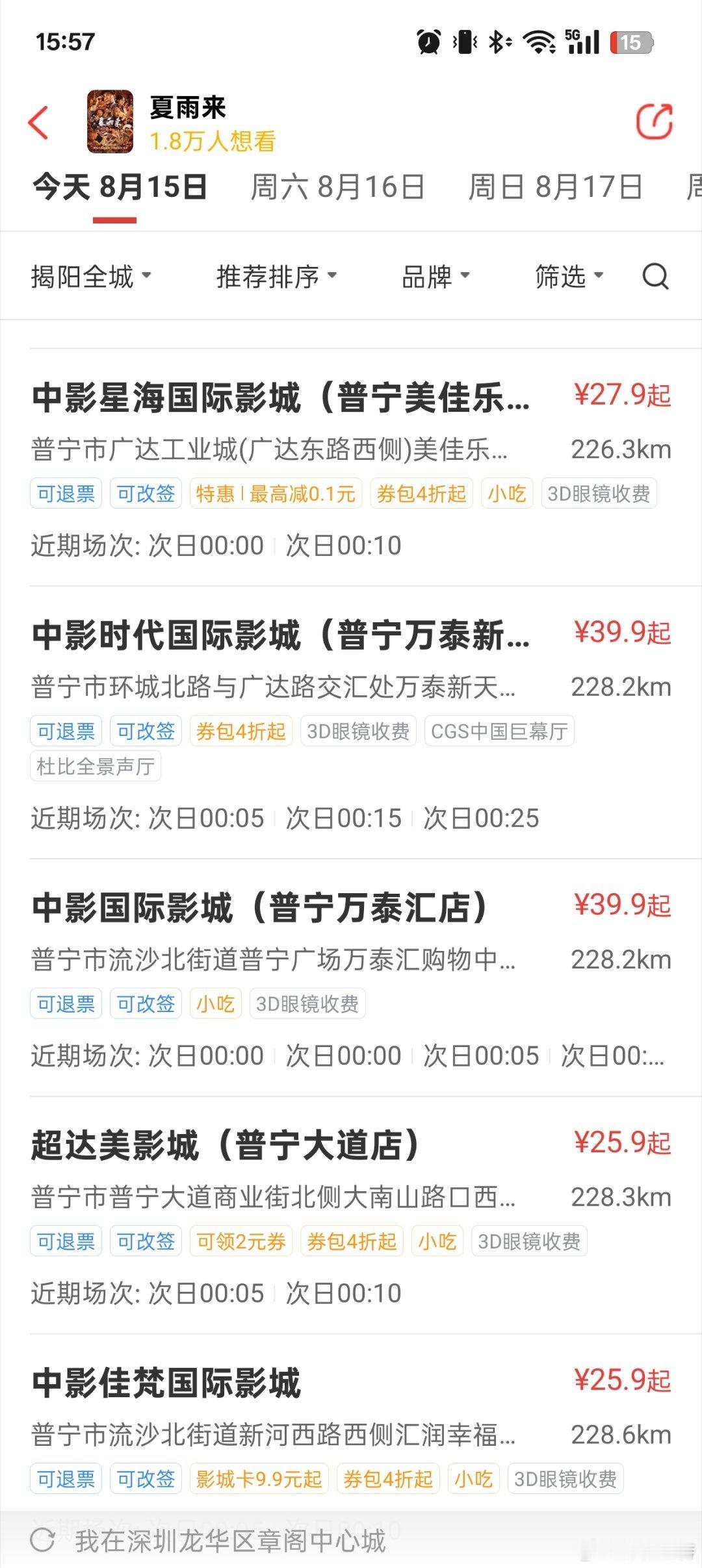 听听温特怎么说 潮汕电影《夏雨来》今晚零点场在潮汕地区火力拉满!很多影城三场四场