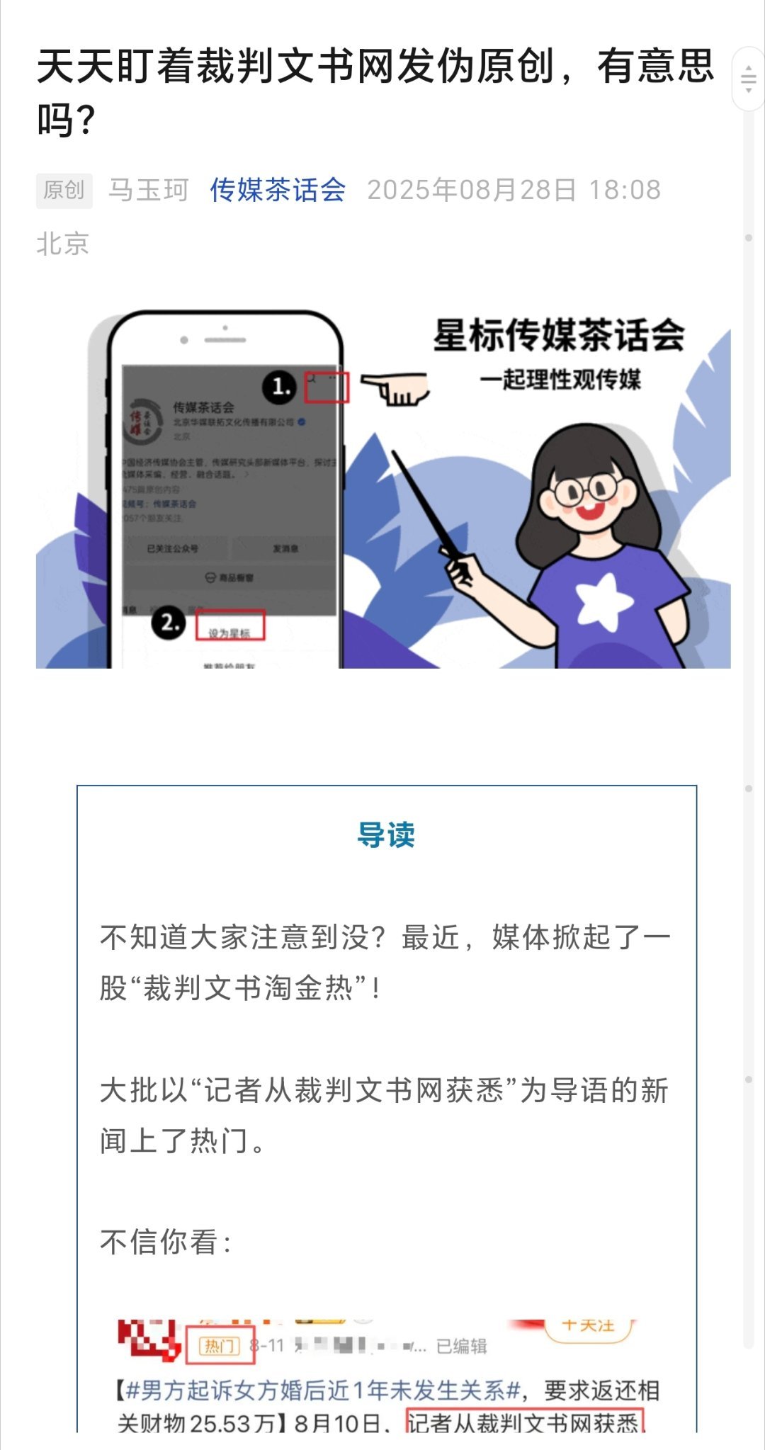 检索不难发现，“记者从裁判文书网获悉”体新闻上热搜是常事。在微博平台，这类新闻很