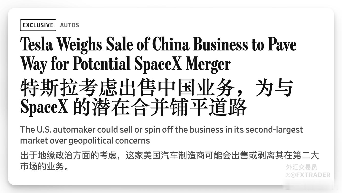 特斯拉考虑出售中国业务仔细看了一圈，目前更像是在讨论各种可能性，还不是已经决定要