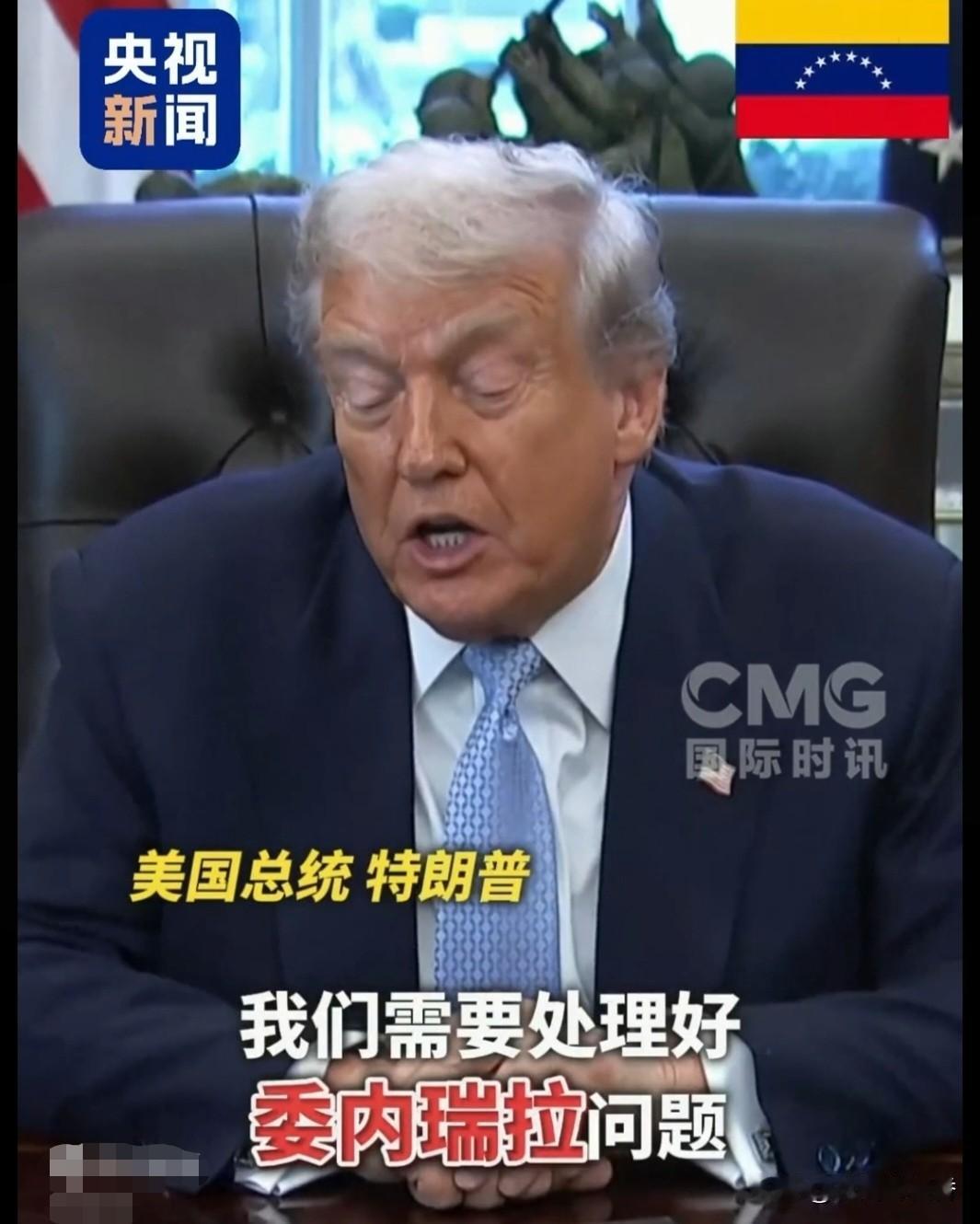 特朗普撂狠话！
要对委哥发动地面打击，
美军缉毒行动引战争罪争议…
 
2025