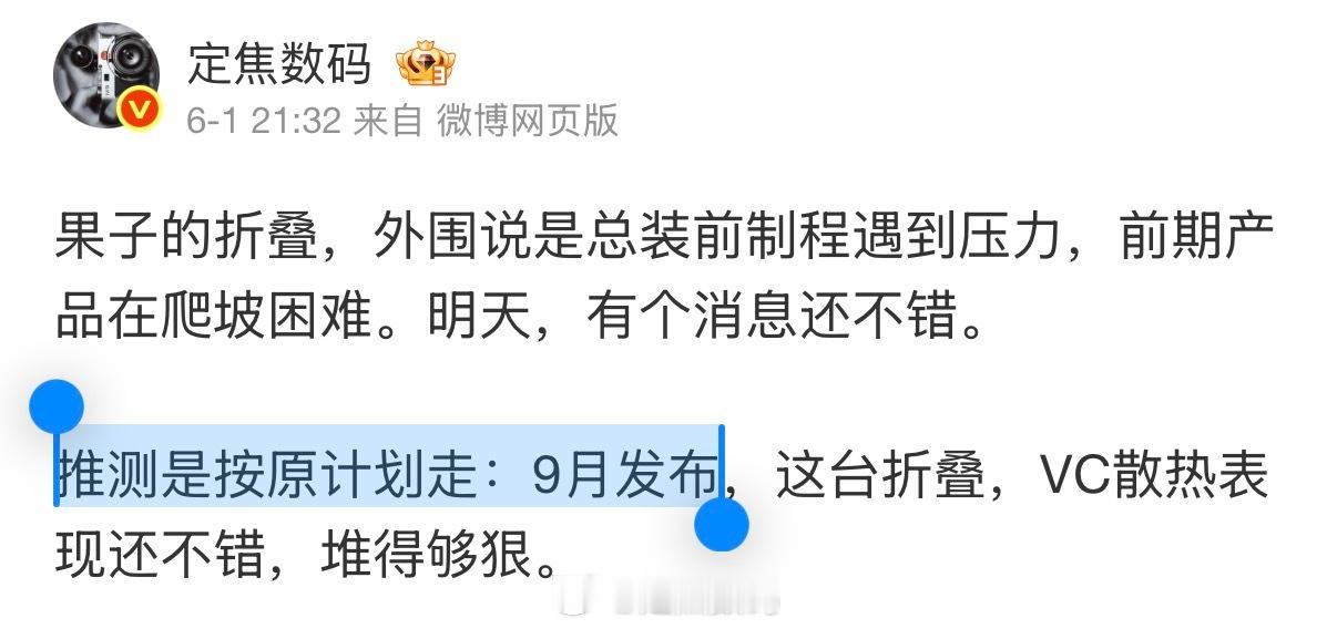 苹果首款折叠屏或延期 假的曝iPhoneUltra延期至明年发售 更扯 
