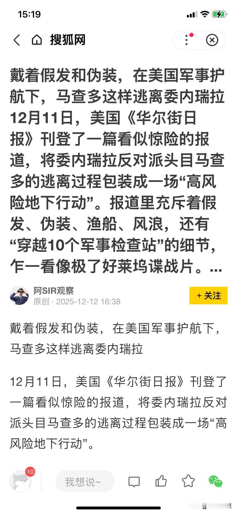 同样的剧情美国又演砸了一次，马查多从委内瑞拉跑了，跟瓜伊多一样，美国又培养了一个