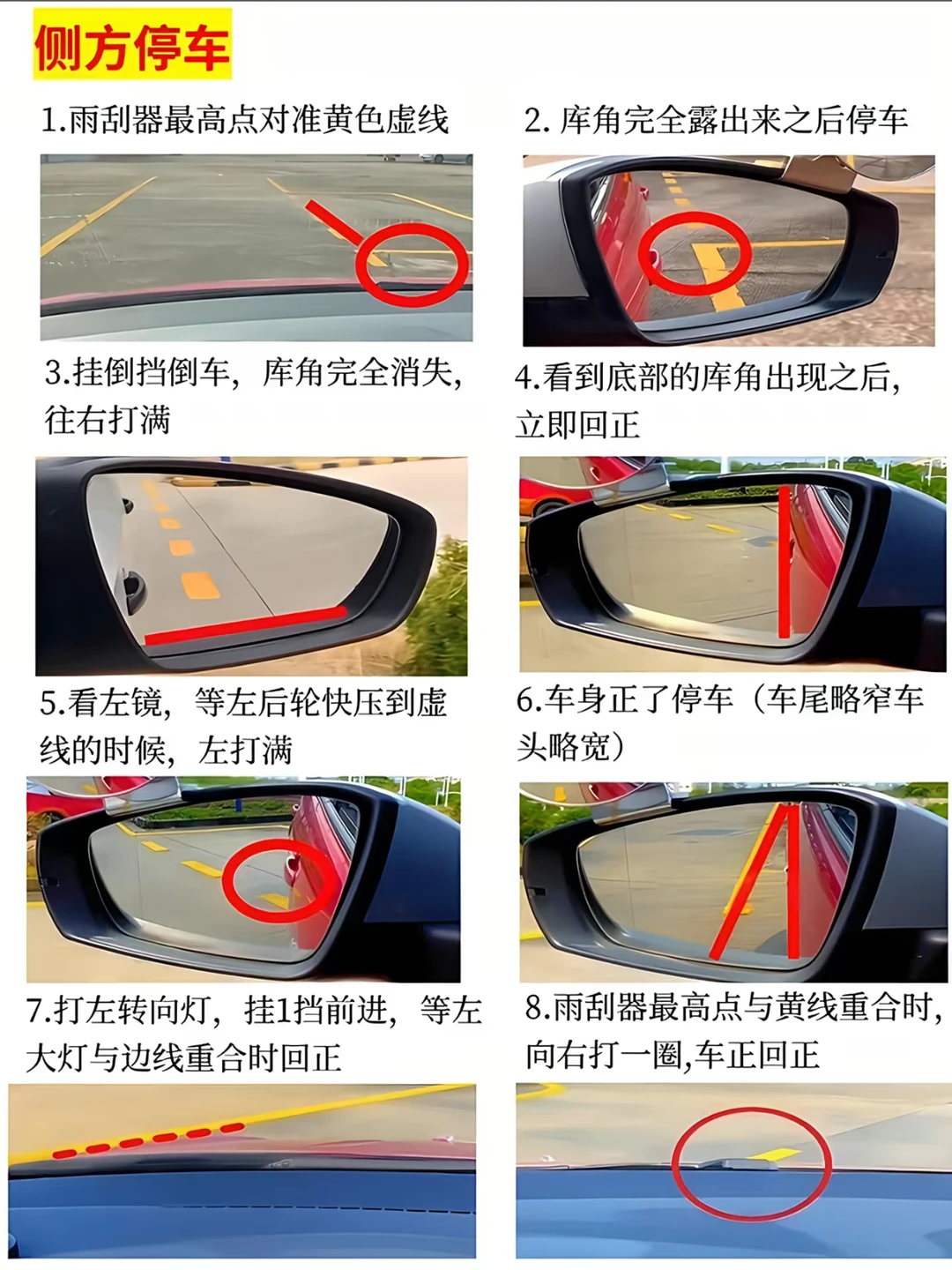 侧方停车 1.雨刮器最高点对准黄色虚线