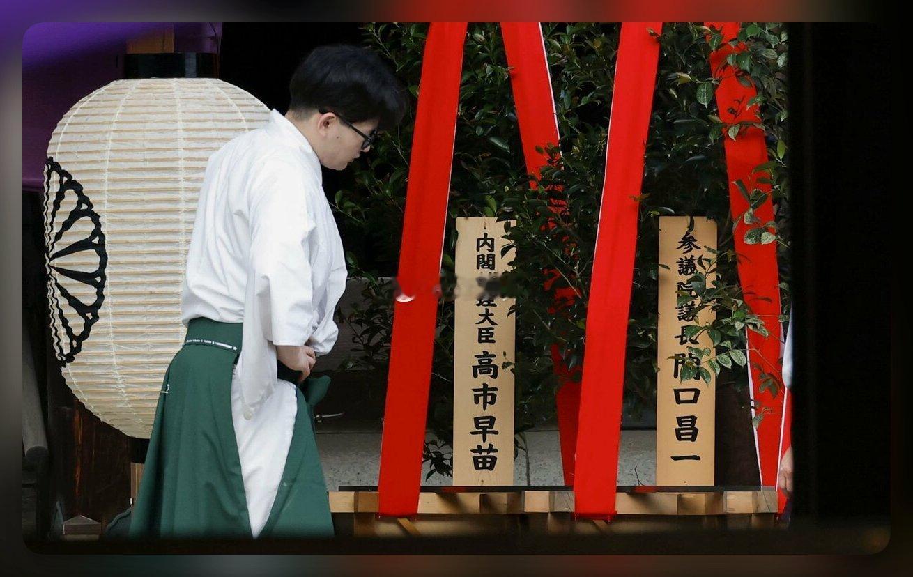 日本首相高市早苗今日向靖国神社供奉“真榊”。据日本共同社引述相关人士报道，高市早