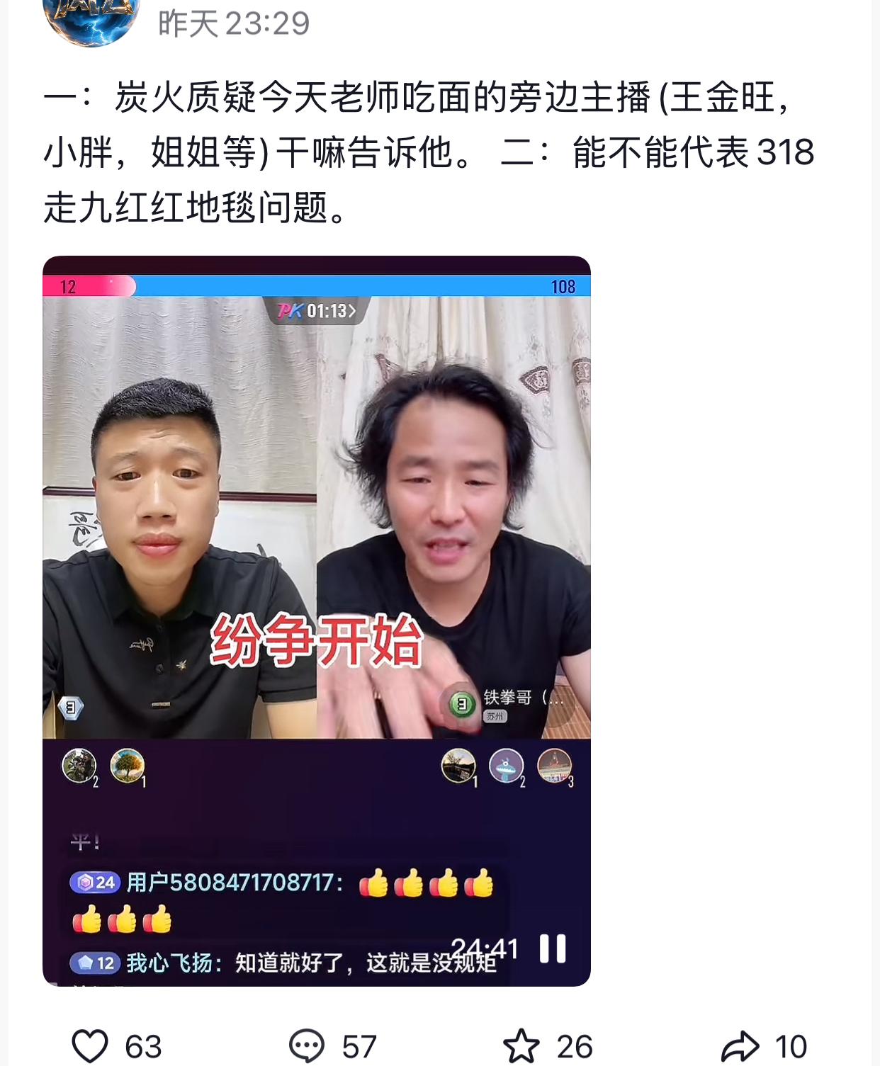 沈巍圈热闹，有人想独占沈巍，有人说刘文迪不能代表318走红毯。

关于独占沈巍，