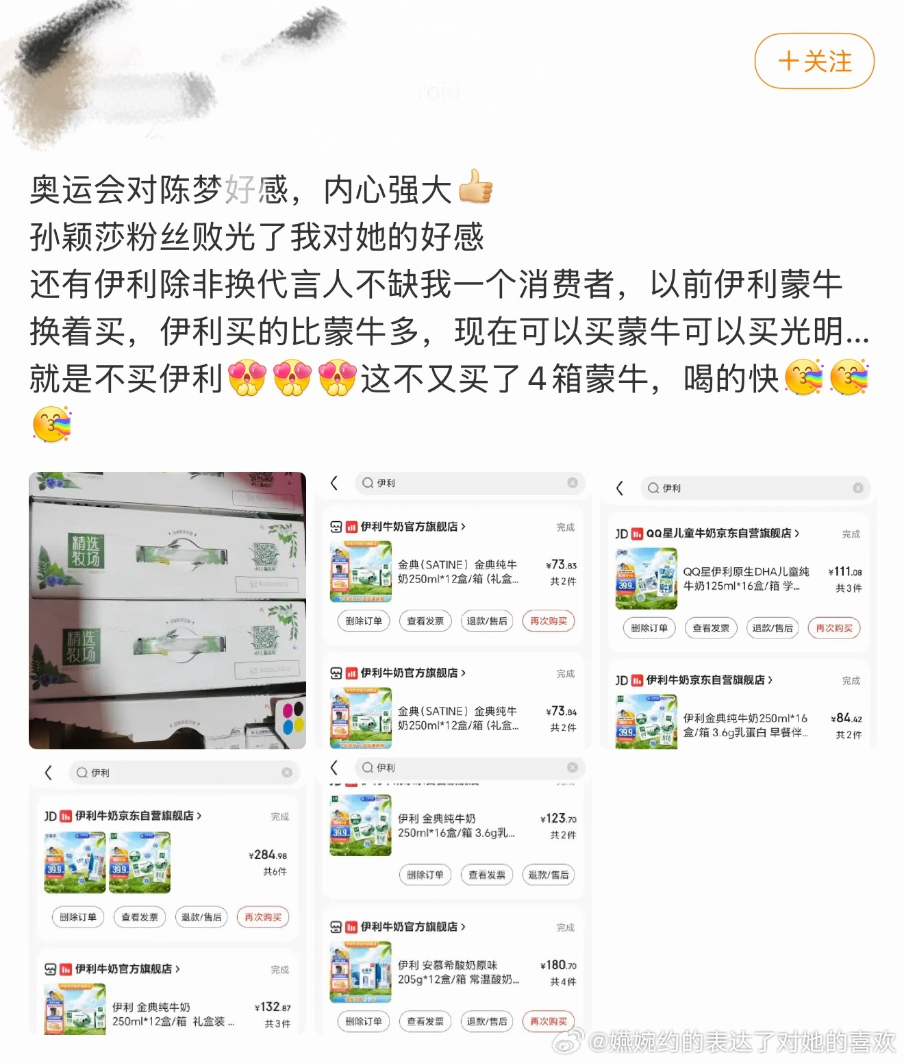 这种已完成订单不就证明是随买随喝么，拿牛奶这种家庭必需品拿来证明你不喜欢孙颖莎支