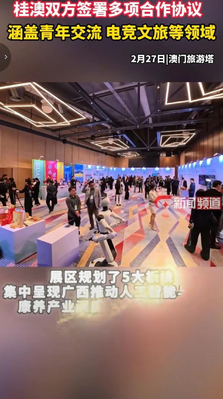 2月27号智游广西 康养福地——2026广西（澳门）推介会相关内容，这场推介会由