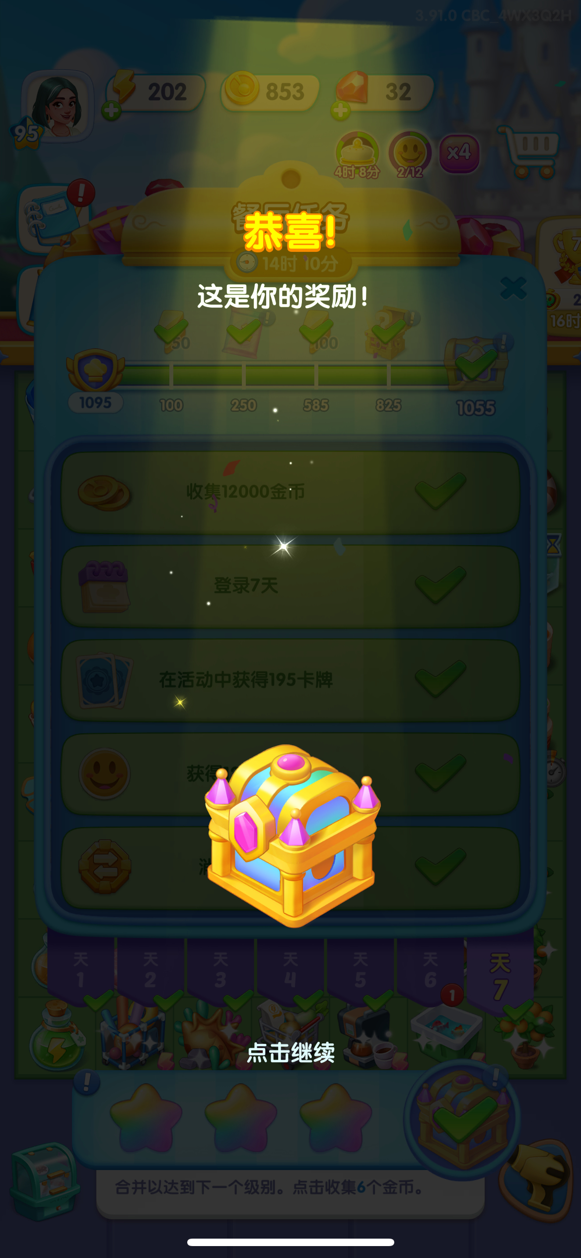 我第一次集满三颗星星 好鸡冻啊啊啊 