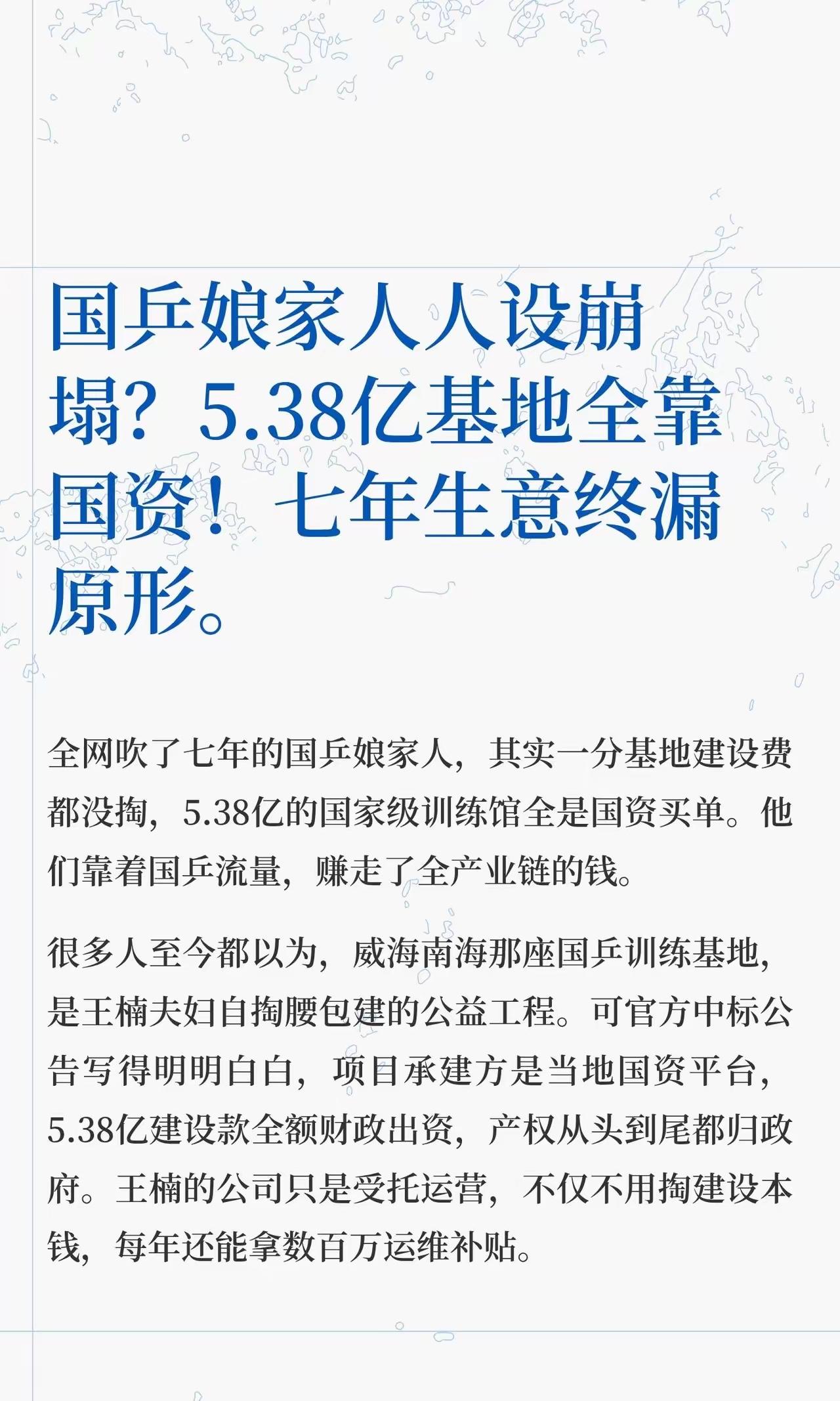 看似大方，实际全是生意。
国乒娘家人人设崩塌？5.38亿基地全靠国资！七年生意终