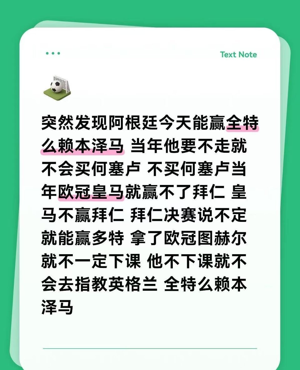 好好好，对上了，一切都对上了梅西阿根廷的最后十分钟怎么了